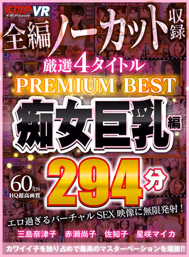 [VR] 4 Titles, Full Length Uncut Recording, 294 Minutes Carefully Selected: Big Titted Sluts Edition PREMIUM BEST - Permanent Preservation Version!! gallery