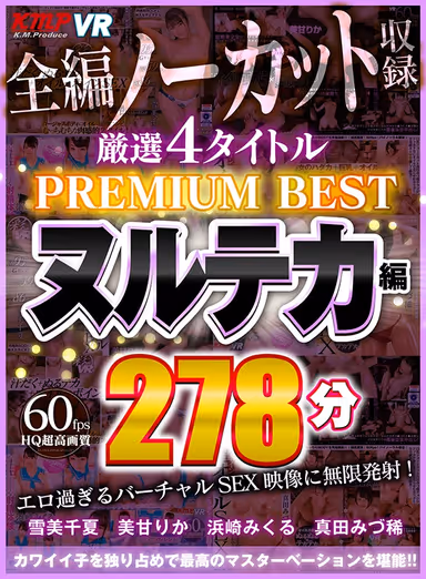 [VR] 4 Titles, Completely Uncut Collection 278 Minutes - Oiled Up SEX Edition - PREMIUM BEST Timeless Collector's Edition! gallery