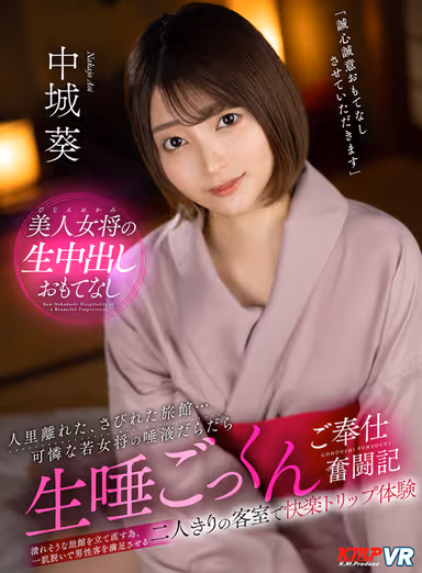 VR] A Japanese Inn in the Middle of Nowhere... - Aoi Nakashiro's Struggle to Serve a Dainty Young Proprietress Drenched in Saliva and Gobbling Fresh Spit gallery