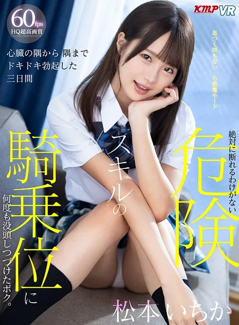 Rock Hard For Three Days - I Don't Know How She Got So Good A Cowgirl, But Now I Don't Want Anything Else. Ichika Matsumoto gallery