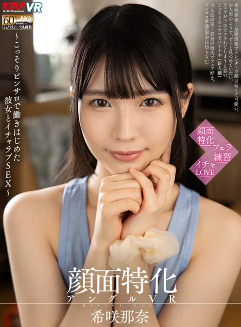 Face-Specific Angle VR - Lovemaking SEX with a Girlfriend Who Secretly Started Working at a Pinsaro - Nana Kisaki gallery