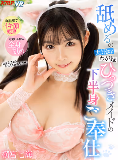 VR] Serving the Lower Half of the Body of a Selfish Hittsuki Maid Who Loves to Lick You - Nanami Yokomiya gallery