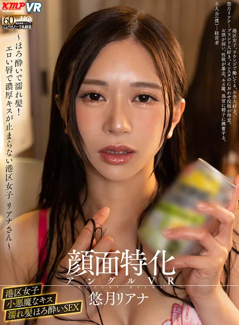 Face Specialized Angle VR - Tipsy and Wet Hair! Riana, a Minato-ku girl who can't stop kissing thickly with her erotic lips - Riana Yuzuki gallery