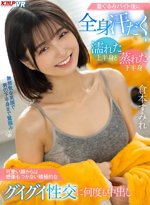 Sweaty Upper Body and Steamy Lower Body After Working in a Costume, Wet Upper Body and Steamy Lower Body - Unimaginable from the Cute Face - Aggressive and Giggly Sexual Intercourse and Multiple Nakadashi - Sumire Kuramoto gallery