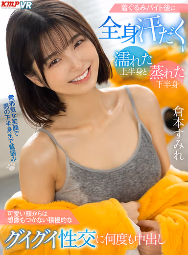 VR] Sweaty Upper Body and Steamy Lower Body After Working in a Costume, Wet Upper Body and Steamy Lower Body - Unimaginable from the Cute Face - Aggressive and Giggly Sexual Intercourse and Multiple Nakadashi - Sumire Kuramoto gallery