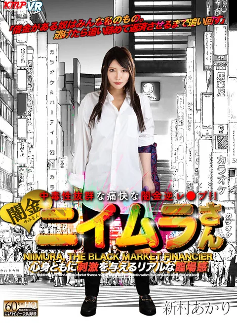 YAKKIN Niiimura-san - Akari Niimura gallery