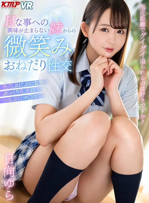 Do You Like Being Groped at Close Range? Yura Hinata - Smiling and begging intercourse from her younger sister who can't stop being interested in H things. gallery