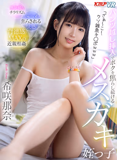 [VR] "Za~ko! My niece Nana Kisaki keeps on rushing me by penetrating me through my pants. gallery
