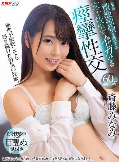 [VR] Unquenchable Young Lust Persists Despite Mind-Blowing Orgasms - Semen-Crazed S********l Made To Cum Over And Over Minami Saito gallery