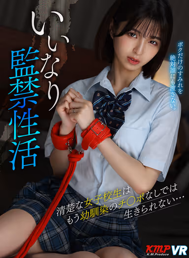 VR] Innocent and Confined Sex Life - A Neat Schoolgirl Can't Live Without Her Childhood Friend's Penis... Sumire Kuramoto gallery