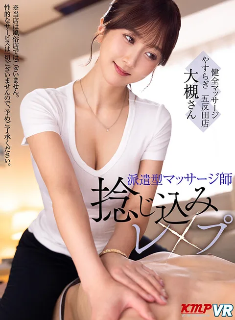 Dispatched Massage Therapist - Twisted R**e gallery