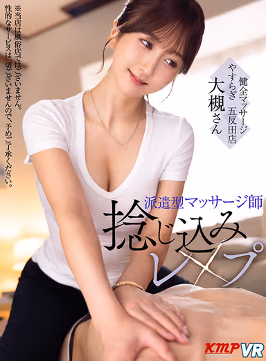 VR] Dispatched Massage Therapist - Twisted R**e gallery