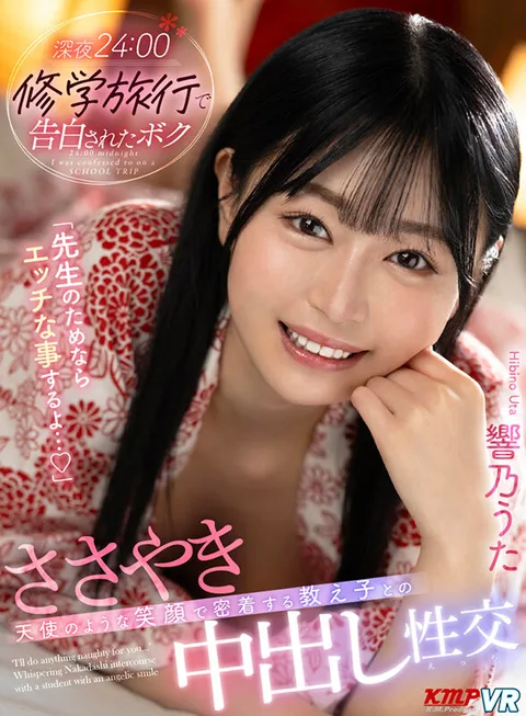 24:00 Midnight - I Confessed on a School Trip - "I'll Do Anything Naughty for You, Teacher..." Whispering Nakadashi Intercourse with a Student Who Smiles Like an Angel and Stays Close to Me - Uta KYONO gallery