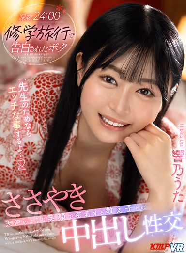 VR] 24:00 Midnight - I Confessed on a School Trip - "I'll Do Anything Naughty for You, Teacher..." Whispering Nakadashi Intercourse with a Student Who Smiles Like an Angel and Stays Close to Me - Uta KYONO gallery