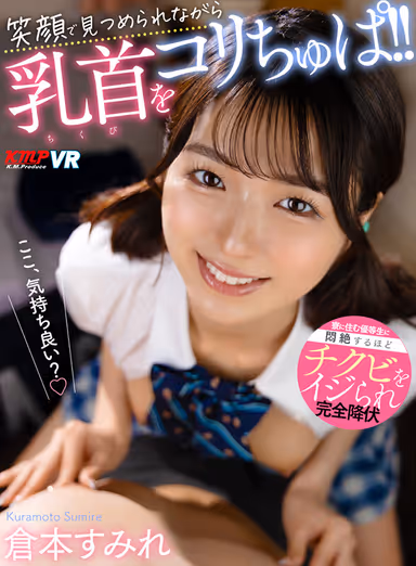Sumihiko Kuramoto - She's Staring at Me with a Smile on Her Face and Teasing My Nipples! Sumire Kuramoto is teased by an honor student living in her dormitory and completely surrenders to the point of fainting in agony! gallery