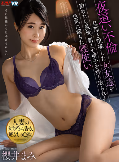 VR] Nighttime Adultery - Staying with a Female Friend Who Fought with Her Husband, and Finally Being Sperm-Scooped Until Morning - Mami Sakurai gallery