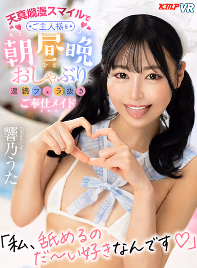 VR] Servant Maid Utah Hibikino - Sucking Off Master Morning, Noon, and Night with an Innocent Smile gallery