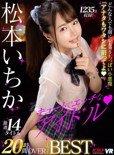 Cute and Naughty Idol Ichika Matsumoto 20 hours OVER uncut BEST gallery