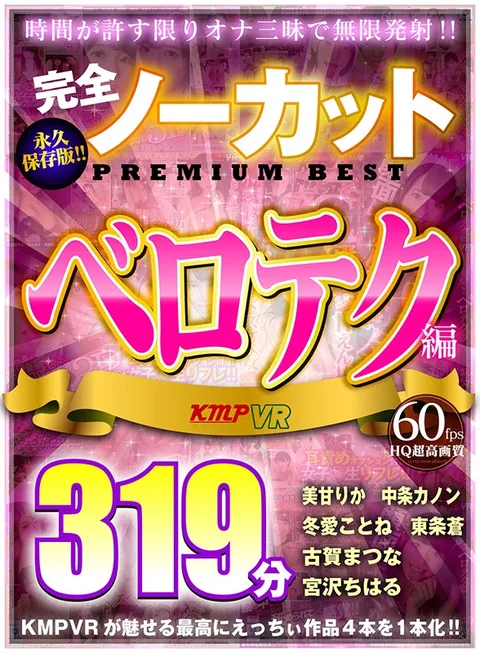 Complete No-cut Permanent Preservation Version!! Tongue Technique Edition - PREMIUM BEST 319 Min. gallery