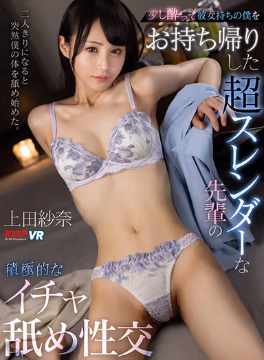 VR] Aggressive Licking and Licking Sexual Intercourse by a Super Slender Senior Who Got a Little Drunk and Took Me Home with a Girlfriend - Sana Ueda gallery