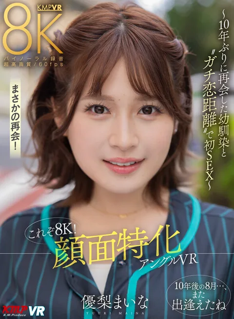 This is 8K! Face-specific angle VR - First sex with a childhood friend who reunited with her after 10 years in ''Gachi-Koi Distance'' - Maina Yuri gallery