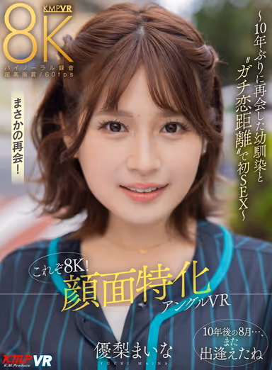 VR] This is 8K! Face-specific angle VR - First sex with a childhood friend who reunited with her after 10 years in ''Gachi-Koi Distance'' - Maina Yuri gallery