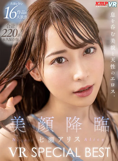 Beautiful Face Descending - Alice Nanase VR SPECIAL BEST gallery