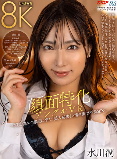 VR] This is 8K! Face-specific Angle VR - Adulterous Sex with a "Beautiful Secretary" Who Came to the Room Soaking Wet and with Wet Hair - Jun Mizukawa gallery