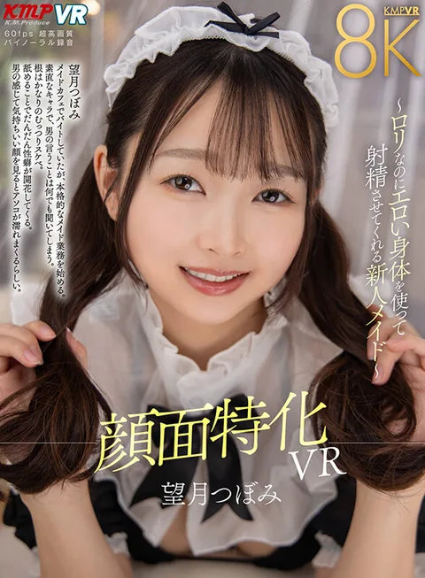 Face Specialized VR - Newcomer Maid Who Uses Her Erotic Body to Make Me Ejaculate Even Though I'm a Lolita - Tsubomi Mochizuki gallery