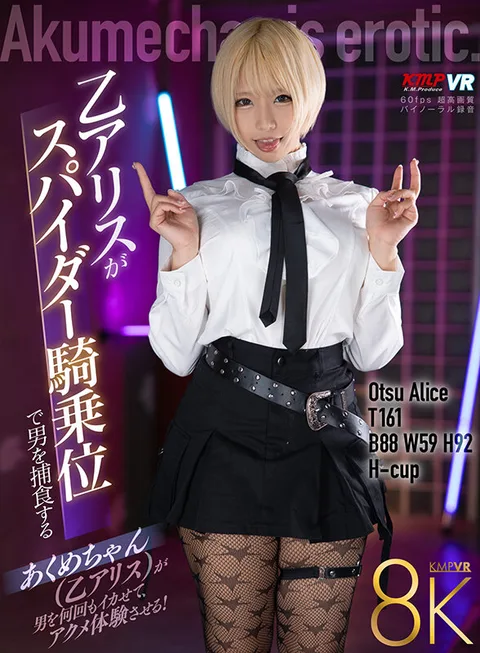 Alice Otome preys on a man in spider cowgirl position. gallery