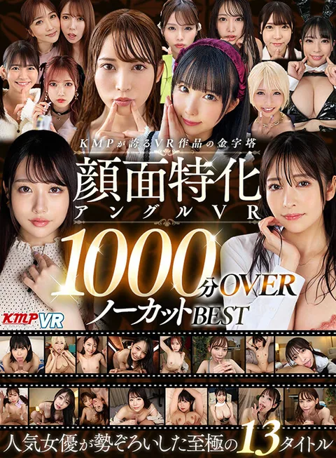 KMP's proudest VR work, the milestone of face-specific angled VR 1000 minutes OVER uncut BEST gallery