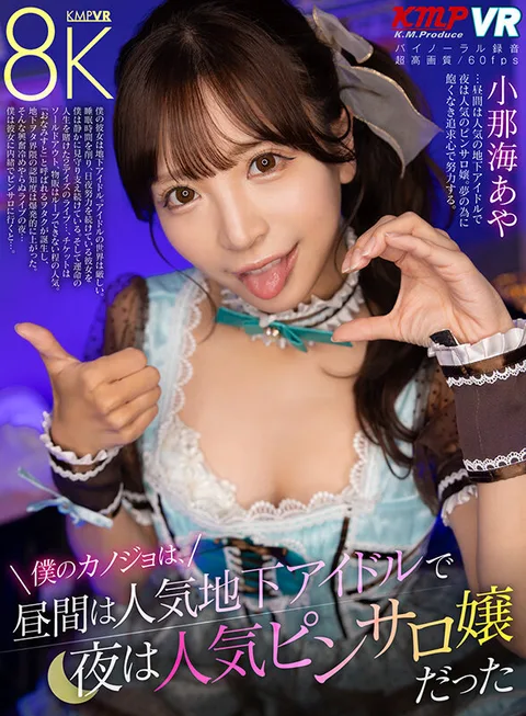 My Girlfriend is a Popular Underground Idol by Day and a Popular Pinsaro Girl by Night - Aya Konami gallery