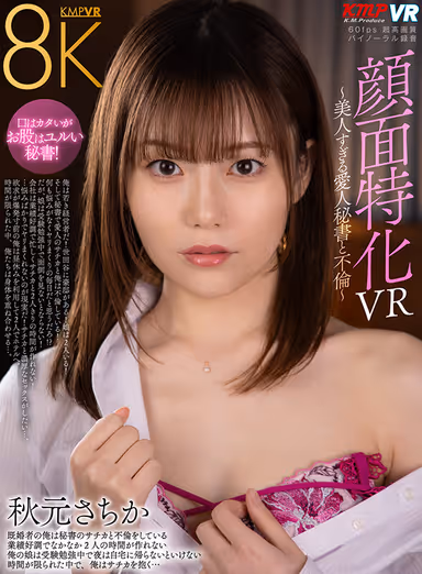 VR] Face Specialized VR - Adultery with Too Beautiful Mistress Secretary - Sachika Akimoto gallery