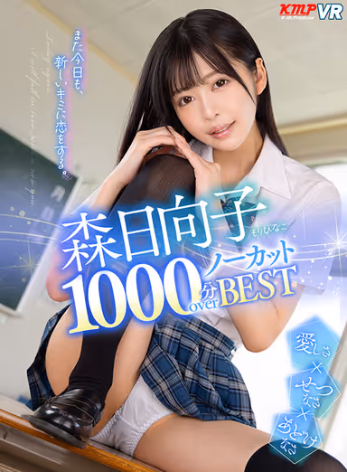 VR] Hinoko Mori 1000min OVER No-Cut BEST - I'll fall in love with a new you again today. gallery