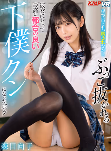 VR] Hinoko Mori 1000min OVER No-Cut BEST - I'll fall in love with a new you again today. gallery