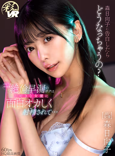 VR] Hinoko Mori 1000min OVER No-Cut BEST - I'll fall in love with a new you again today. gallery