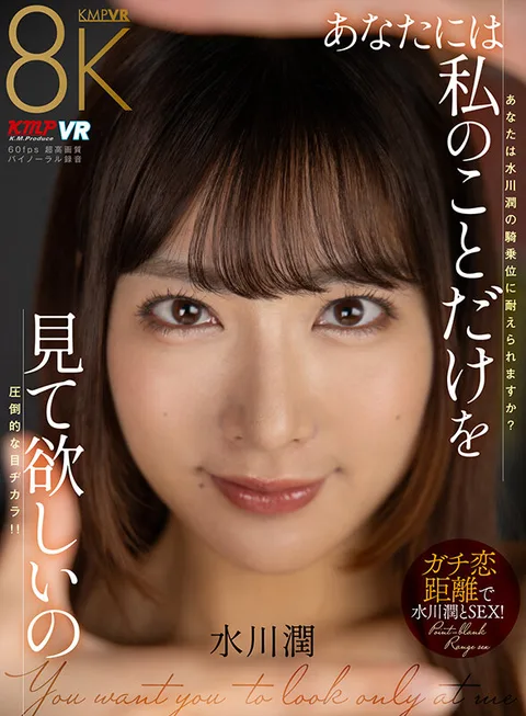 I want you to look only at me, Jun Mizukawa. gallery