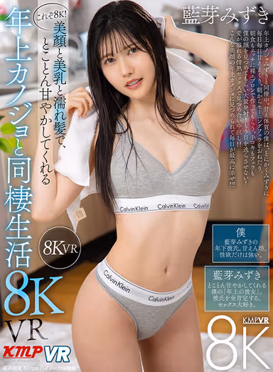 Living Together with 'Older Girlfriend' Who Will Pamper You with Her Beautiful Face, Tits and Wet Hair 8KVR - Mizuki Aimei gallery