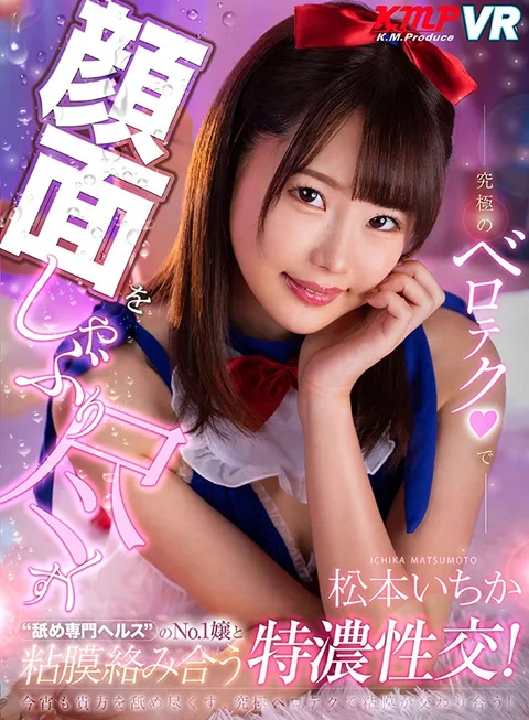 (VR) Hot And Steamy Sex With "Licking And Sucking Escort Service" Number 1 Girl With The Ultimate Licking Techniques! Ichika Matsumoto gallery