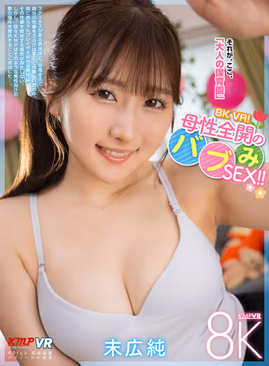 VR] 8K VR! Bubbly Sex with Motherhood in Full Bloom! Jun Suehiro gallery