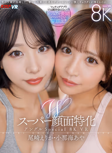 VR] W Super Face Special Angle Special 8K VR - Dream Harem Sex Life with the Stepdaughter Sisters with the Strongest Faces Who Love Me Too Much - Erika Ozaki and Aya Onami gallery