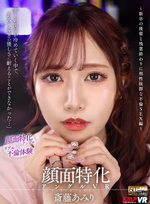 KMP is proud to present a revolutionary work...16 hours of face-specific angled VR uncut BEST Vol.2! gallery