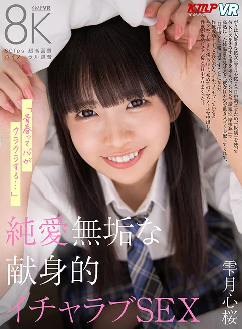 "Youth makes my heart dizzy..." Pure Love and Innocent Devotional Lovemaking SEX - Shinzuki Shinzakura gallery