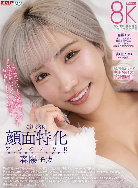 This is 8K! Specialized Face Angle VR - Dazzling Smile! The strongest face gal! Mocha's 'Healing Kisses' and 'Carnivorous SEX' on a Holiday Full of Nakadashi - Mocha Haruyo gallery