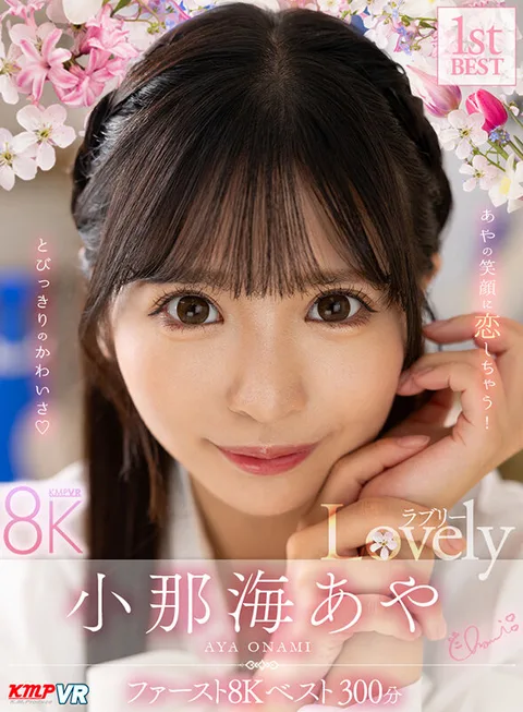Aya Onami- "Lovely" First 8K BEST 300min. gallery