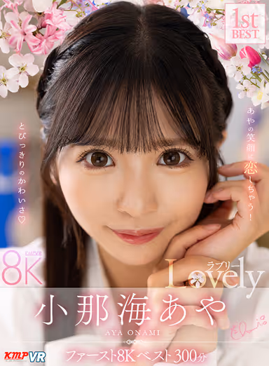 VR] Aya Onami- "Lovely" First 8K BEST 300min. gallery