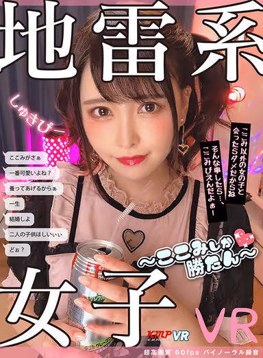 VR] Yandere Degree MAX! Mine Girl VR - No-Cut Selected 5 Works SPECIAL BEST gallery