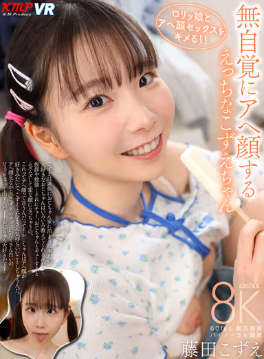 VR] Erotic Kozue-chan, Who Makes a Face Unknowingly Go AHE gallery