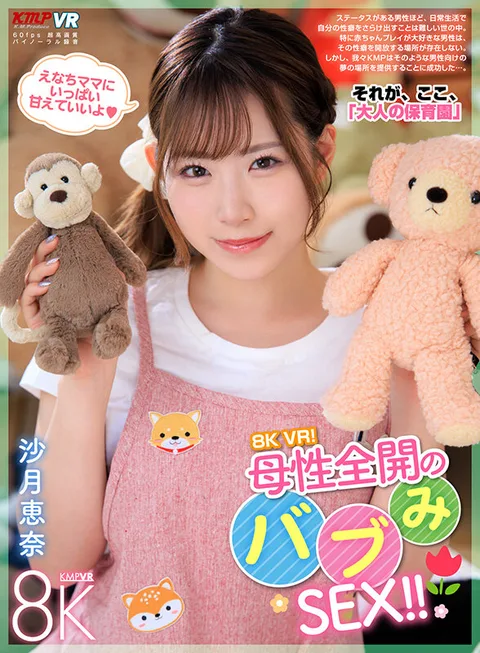 8K VR! Maternal Full-Blown Bubbly Sex! Ena Satsuki gallery