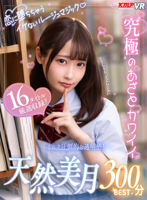 Unwanted Rouge Magic that Makes You Fall in Love♪ Ultimate Mocking Cute Natural Mizuki 300min BEST gallery